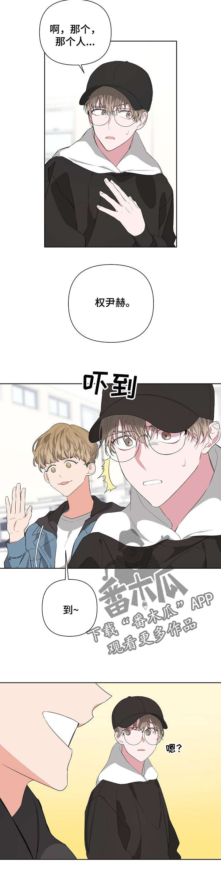 《Bedeuro》漫画最新章节第13章：点名免费下拉式在线观看章节第【4】张图片