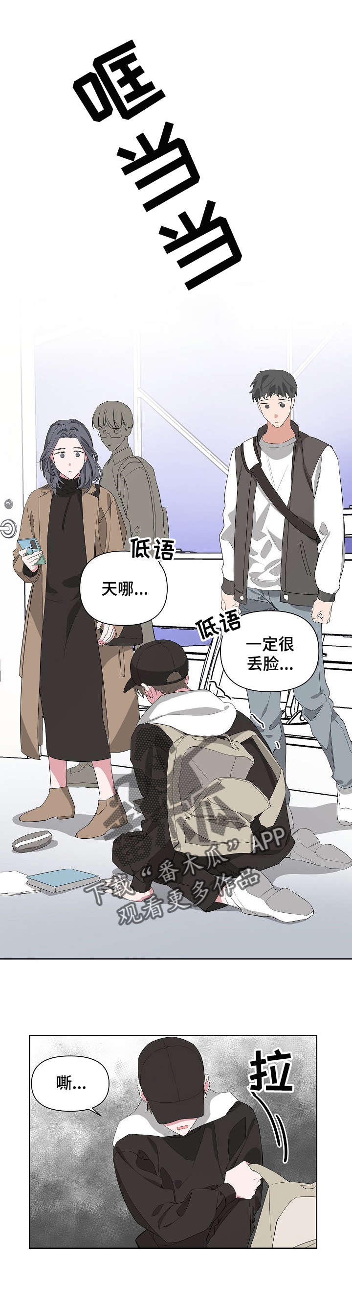 《Bedeuro》漫画最新章节第14章：赶紧跑免费下拉式在线观看章节第【3】张图片