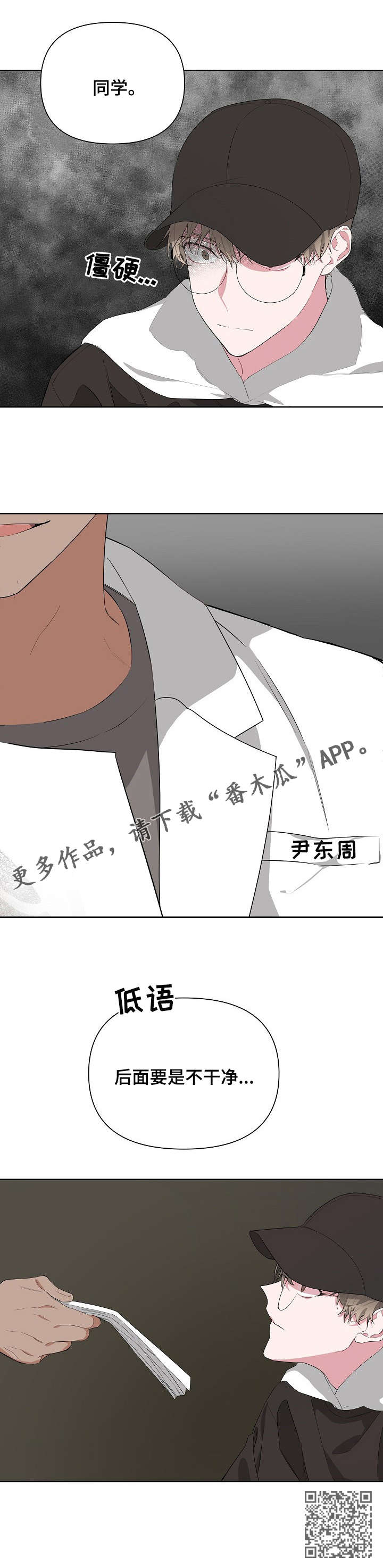 《Bedeuro》漫画最新章节第14章：赶紧跑免费下拉式在线观看章节第【1】张图片