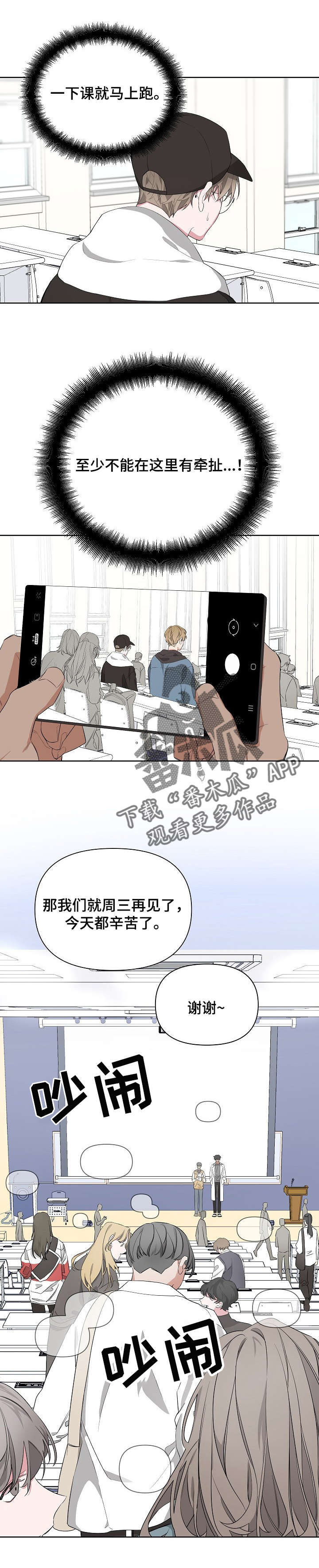 《Bedeuro》漫画最新章节第14章：赶紧跑免费下拉式在线观看章节第【5】张图片