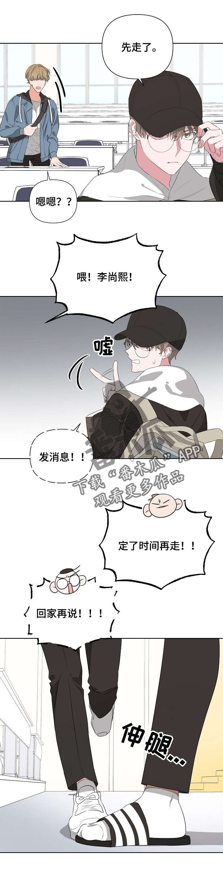 《Bedeuro》漫画最新章节第14章：赶紧跑免费下拉式在线观看章节第【4】张图片