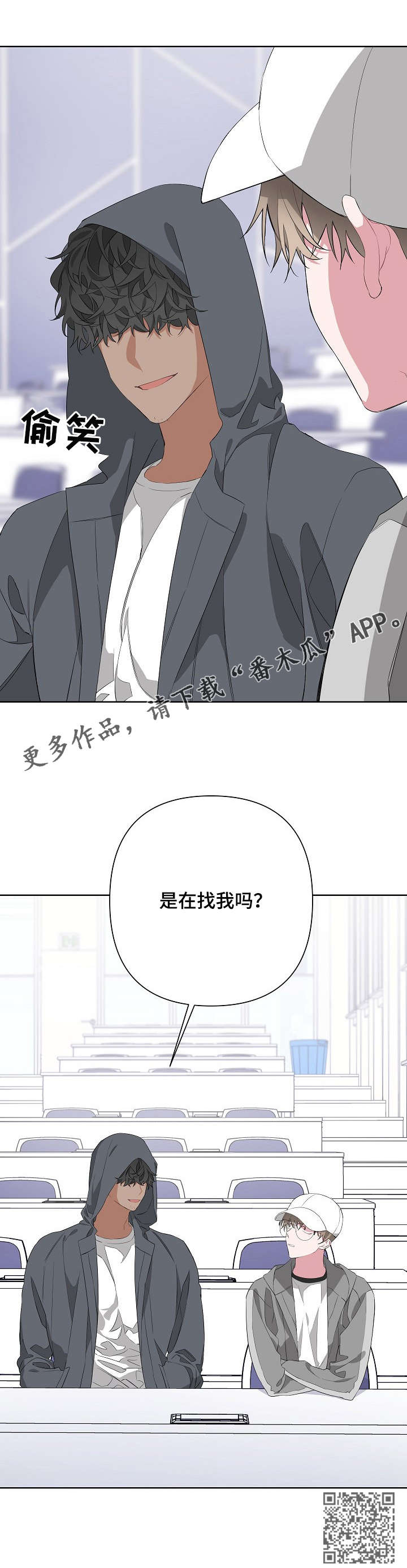 《Bedeuro》漫画最新章节第15章：找我吗免费下拉式在线观看章节第【1】张图片