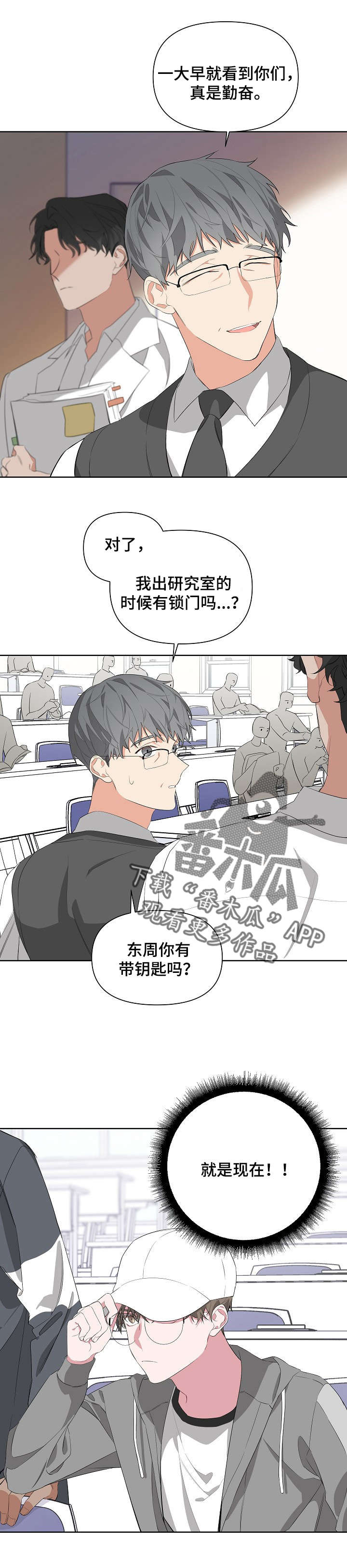 《Bedeuro》漫画最新章节第15章：找我吗免费下拉式在线观看章节第【4】张图片