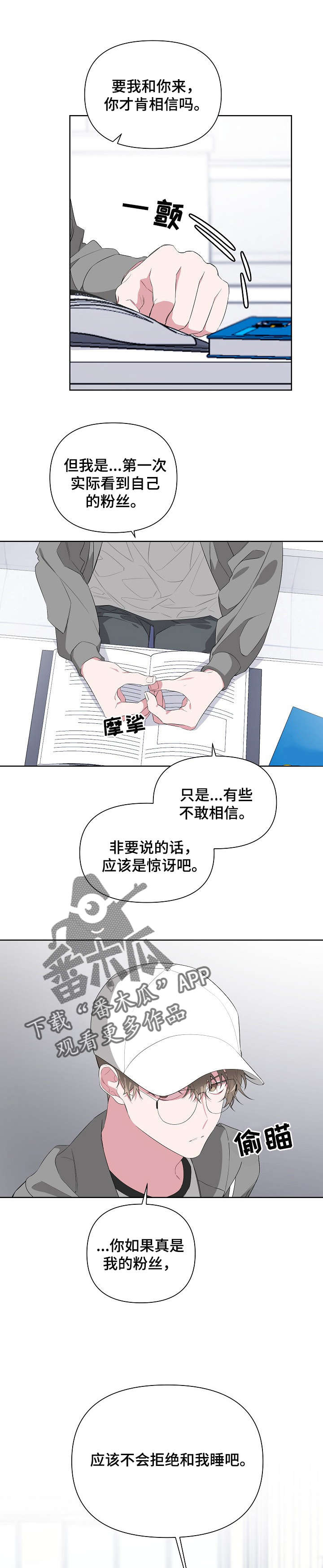 《Bedeuro》漫画最新章节第16章：身份免费下拉式在线观看章节第【4】张图片