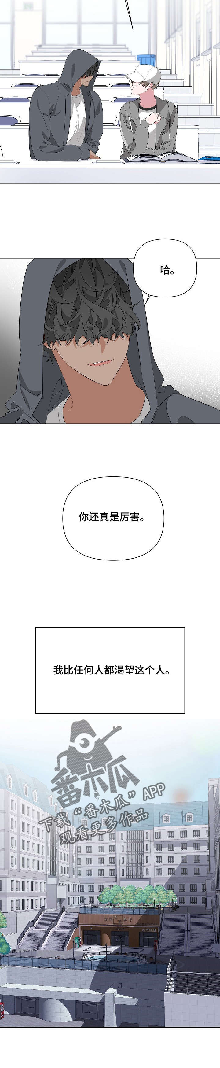 《Bedeuro》漫画最新章节第16章：身份免费下拉式在线观看章节第【3】张图片