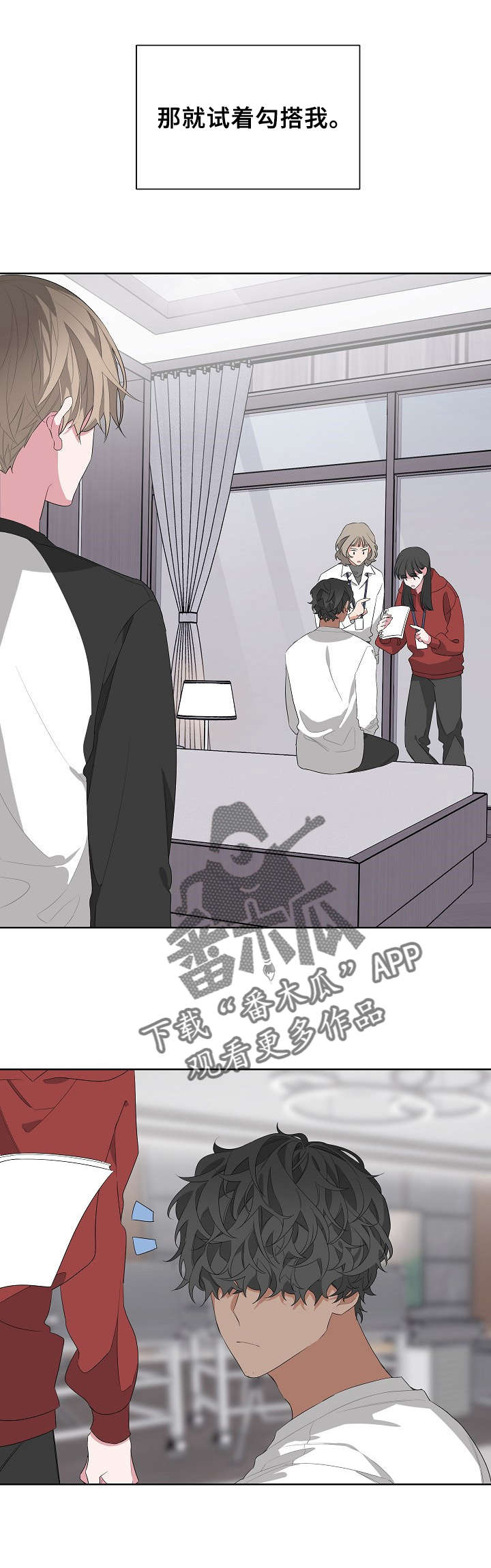 《Bedeuro》漫画最新章节第18章：不舒服免费下拉式在线观看章节第【3】张图片