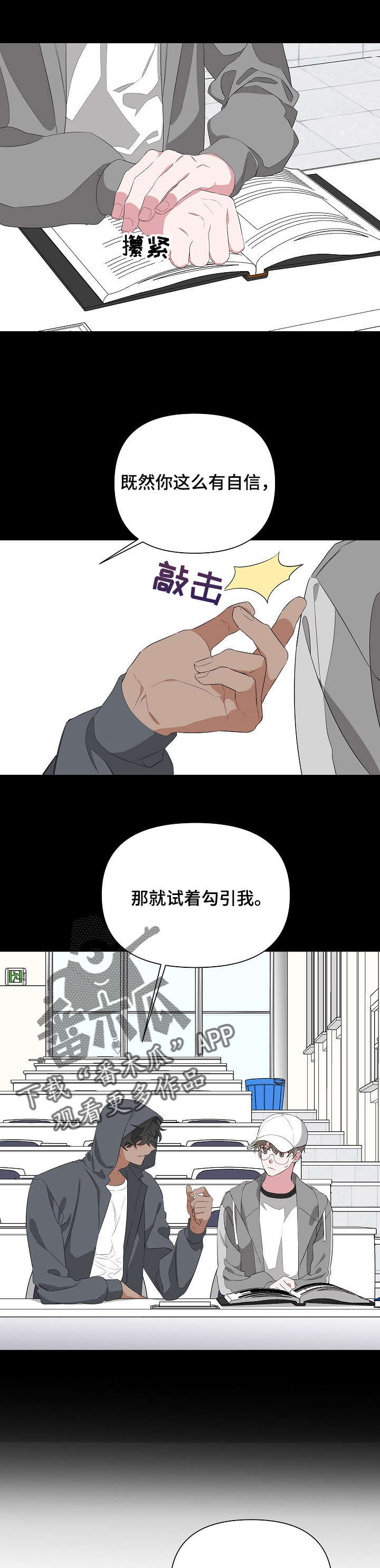 《Bedeuro》漫画最新章节第18章：不舒服免费下拉式在线观看章节第【5】张图片