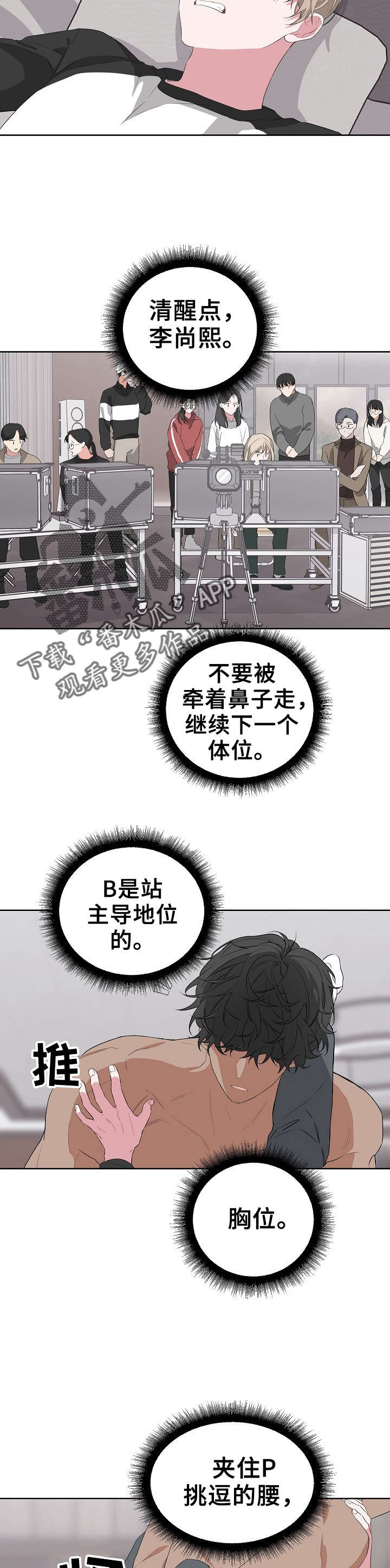 《Bedeuro》漫画最新章节第19章：拍摄免费下拉式在线观看章节第【2】张图片