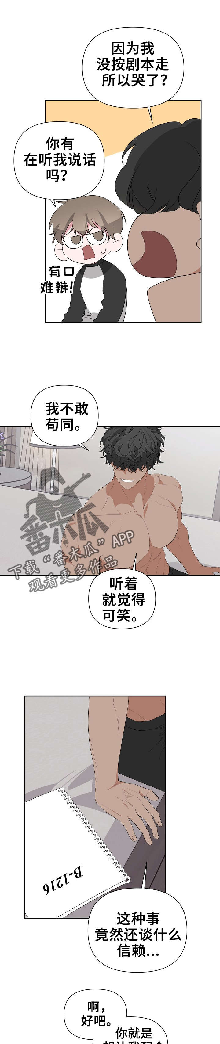 《Bedeuro》漫画最新章节第20章：哭了吗免费下拉式在线观看章节第【4】张图片