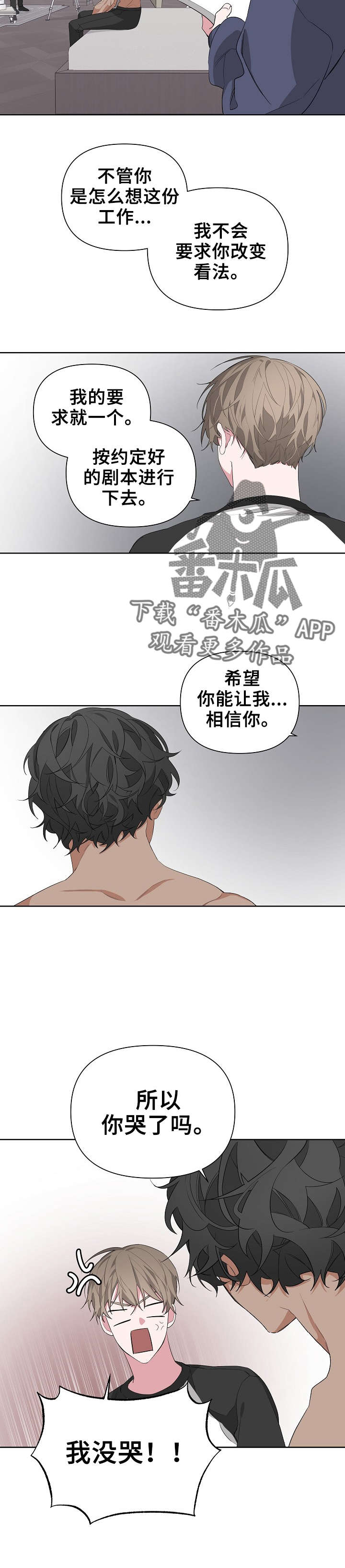 《Bedeuro》漫画最新章节第20章：哭了吗免费下拉式在线观看章节第【5】张图片