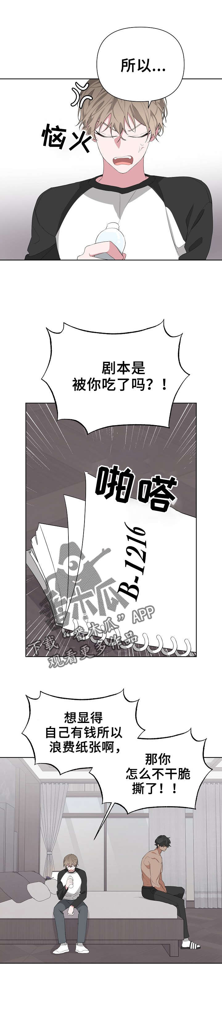 《Bedeuro》漫画最新章节第20章：哭了吗免费下拉式在线观看章节第【7】张图片