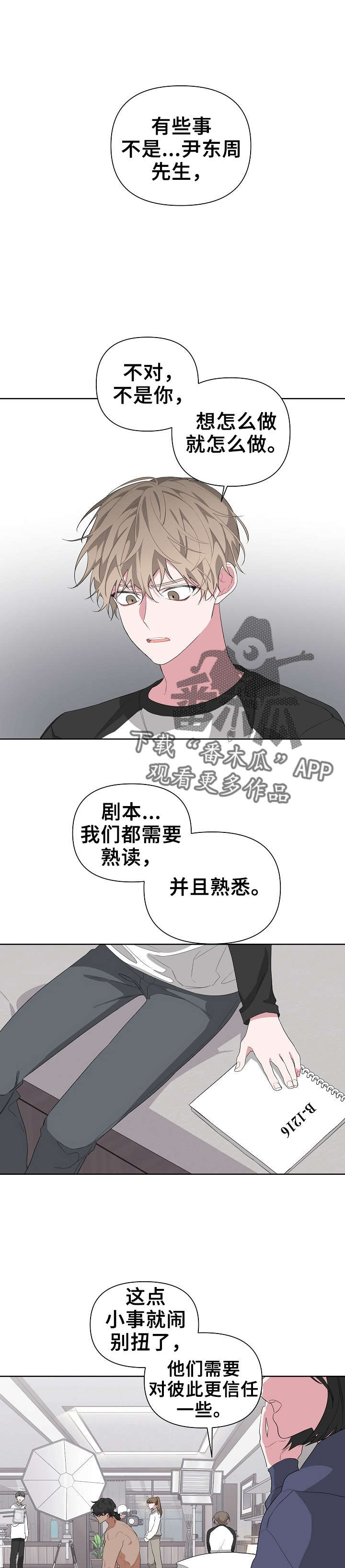 《Bedeuro》漫画最新章节第20章：哭了吗免费下拉式在线观看章节第【6】张图片