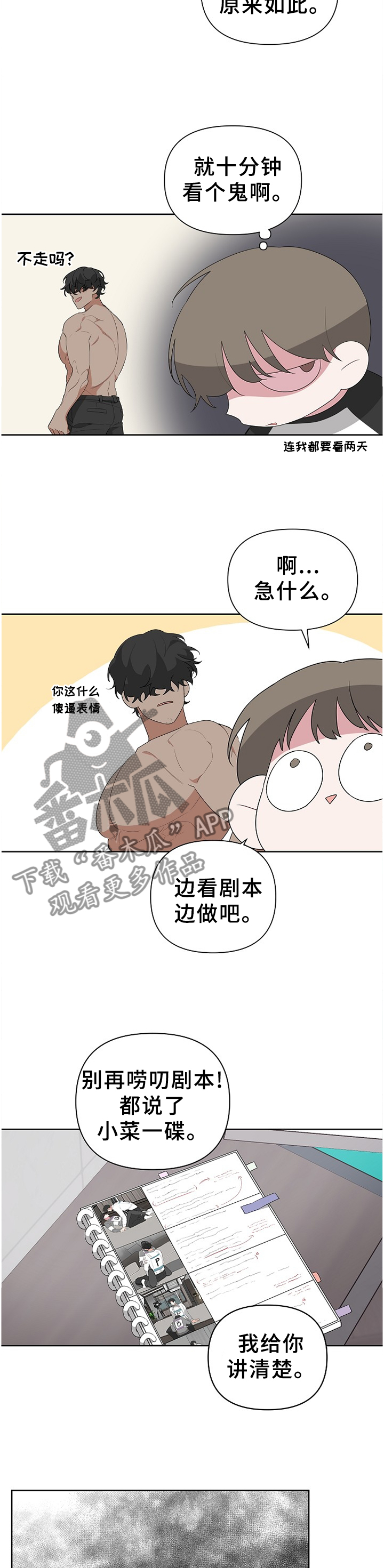 《Bedeuro》漫画最新章节第21章：演戏免费下拉式在线观看章节第【8】张图片