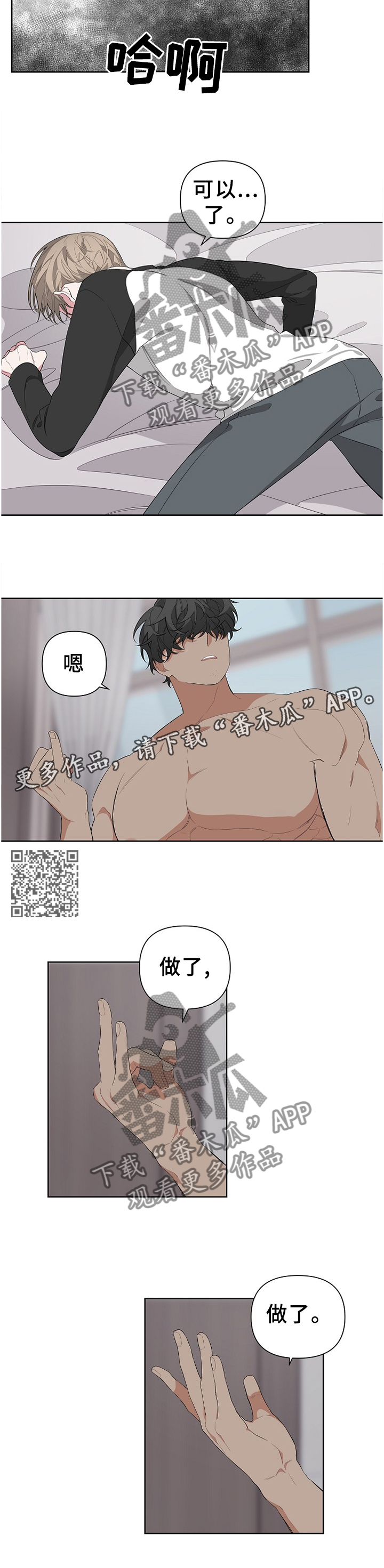 《Bedeuro》漫画最新章节第21章：演戏免费下拉式在线观看章节第【7】张图片