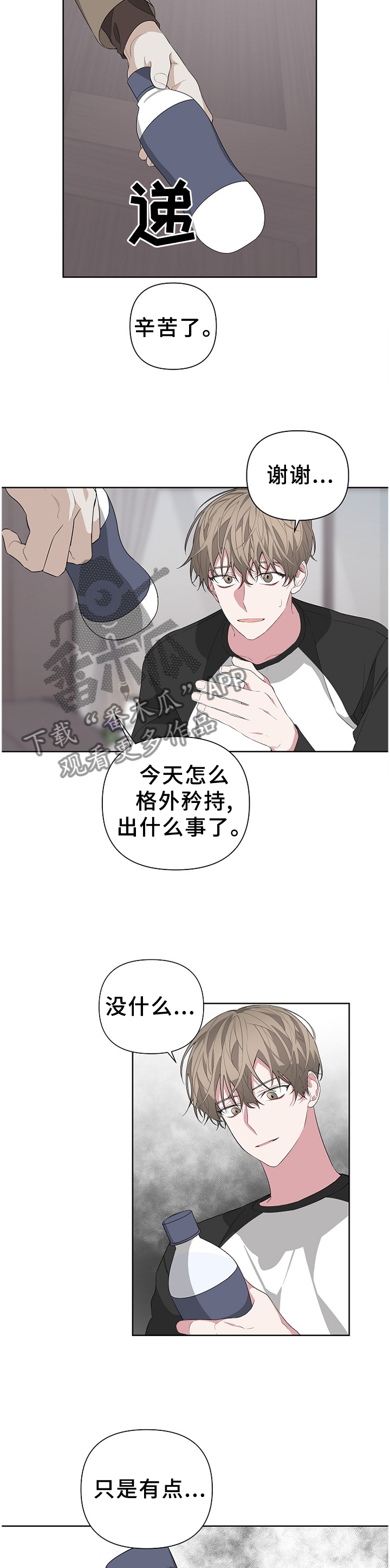 《Bedeuro》漫画最新章节第21章：演戏免费下拉式在线观看章节第【3】张图片