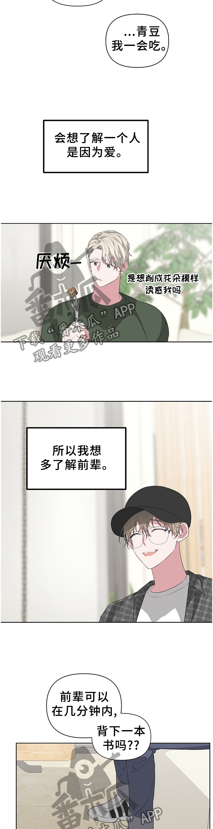 《Bedeuro》漫画最新章节第22章：牵扯免费下拉式在线观看章节第【4】张图片