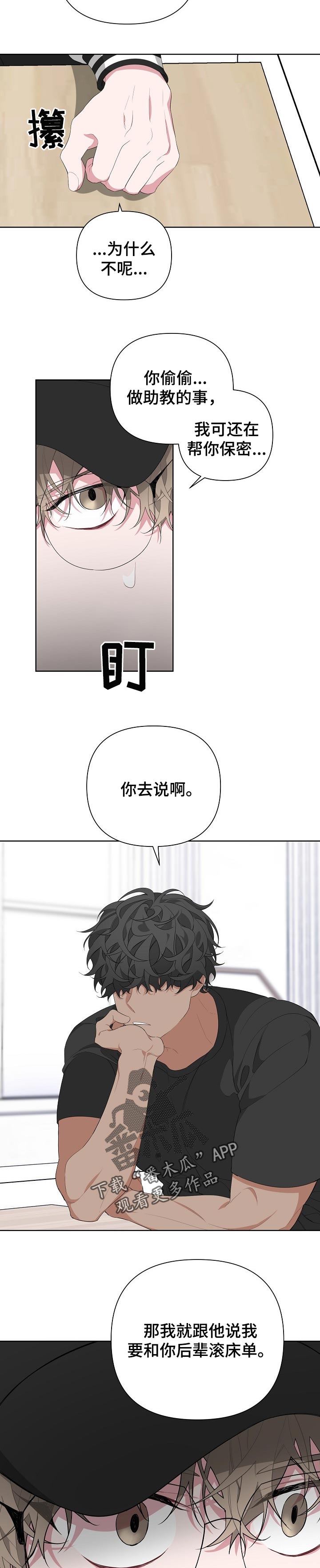 《Bedeuro》漫画最新章节第23章：你希望的免费下拉式在线观看章节第【3】张图片