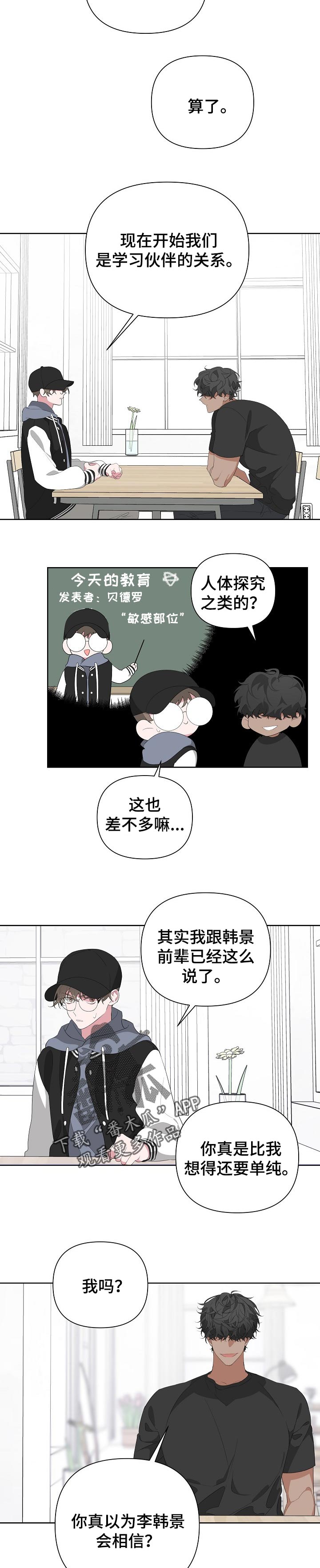 《Bedeuro》漫画最新章节第23章：你希望的免费下拉式在线观看章节第【4】张图片