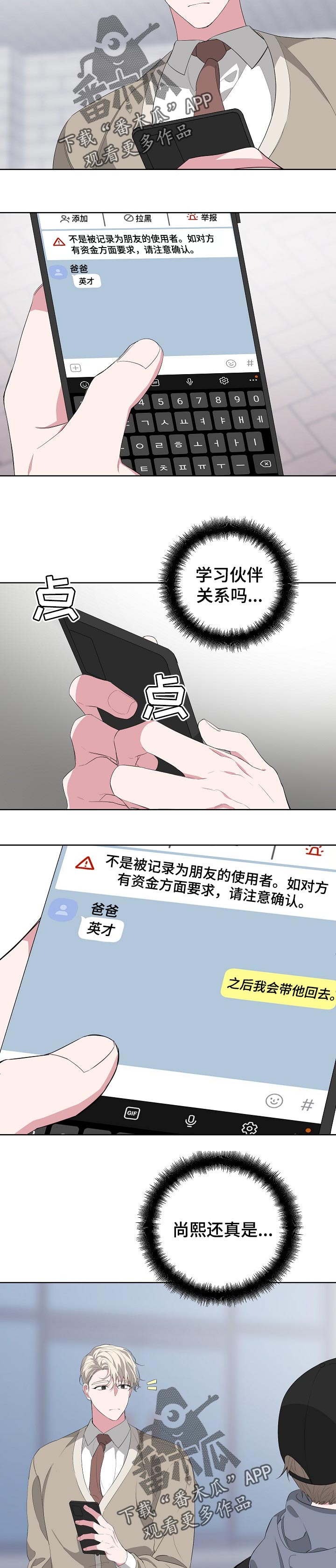 《Bedeuro》漫画最新章节第24章：巧遇免费下拉式在线观看章节第【5】张图片