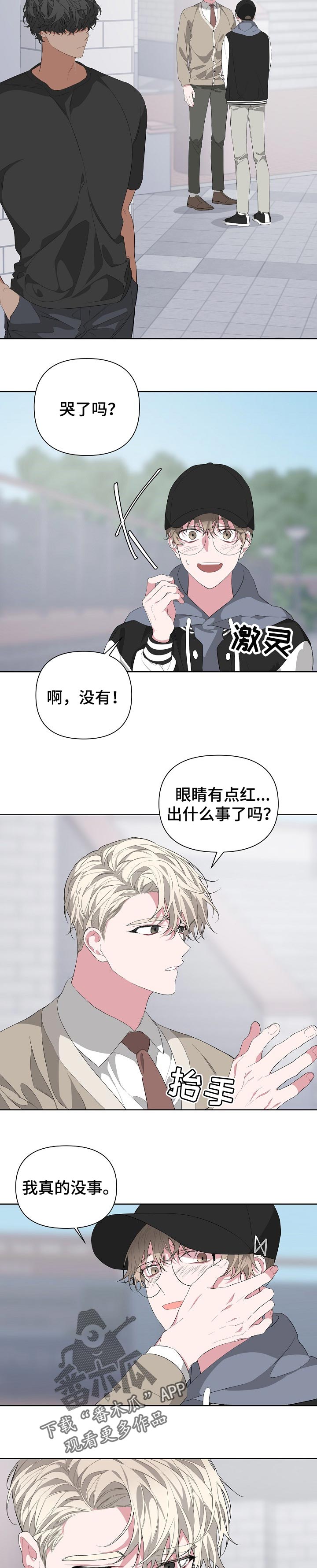 《Bedeuro》漫画最新章节第24章：巧遇免费下拉式在线观看章节第【3】张图片