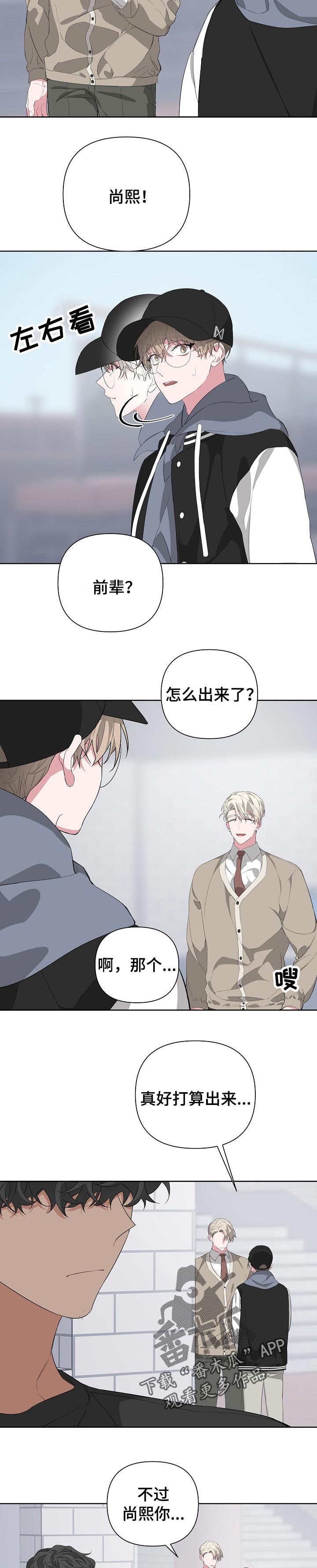 《Bedeuro》漫画最新章节第24章：巧遇免费下拉式在线观看章节第【4】张图片