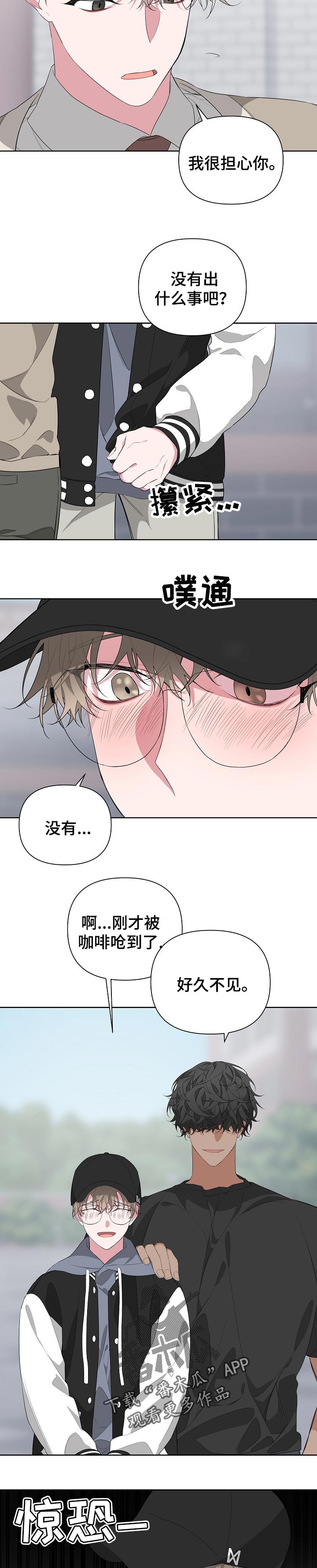 《Bedeuro》漫画最新章节第24章：巧遇免费下拉式在线观看章节第【2】张图片