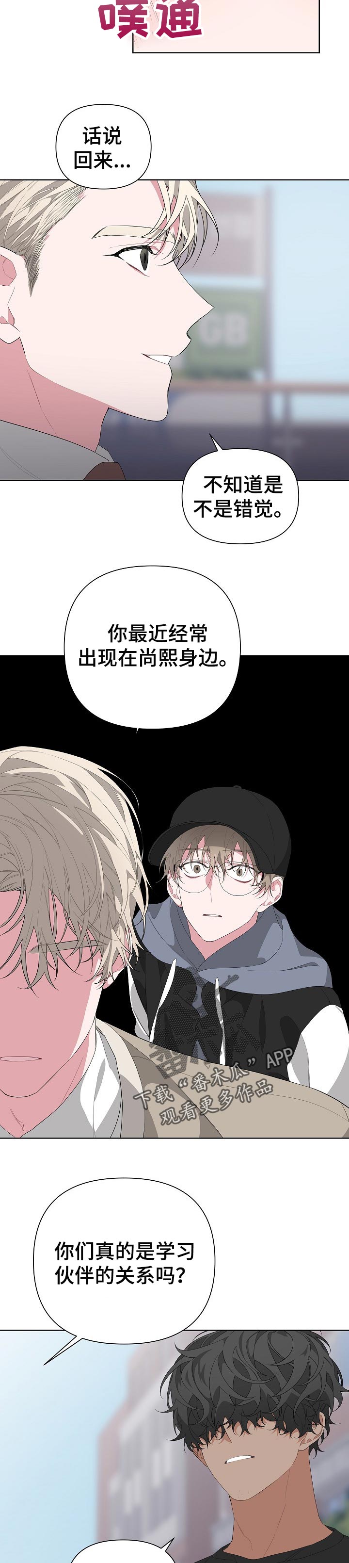 《Bedeuro》漫画最新章节第25章：命运免费下拉式在线观看章节第【4】张图片