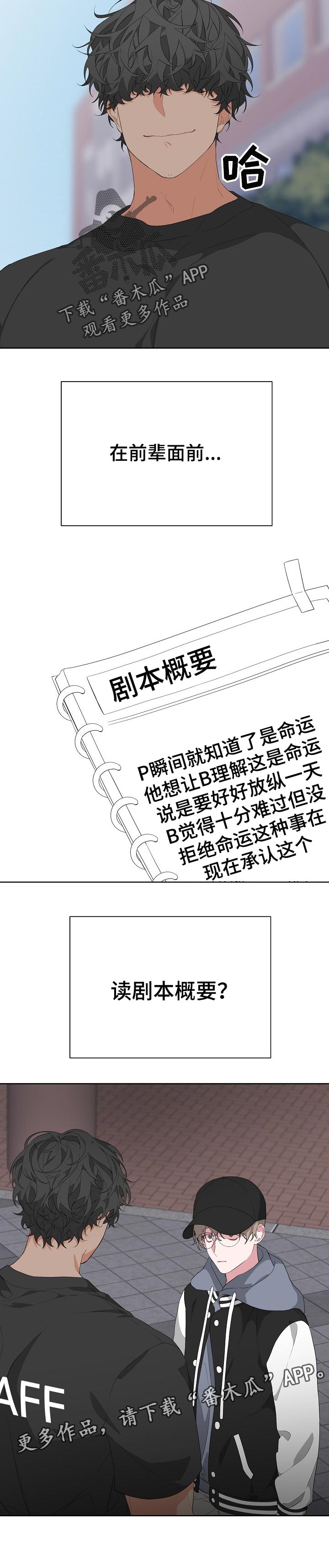 《Bedeuro》漫画最新章节第26章：剧本免费下拉式在线观看章节第【1】张图片