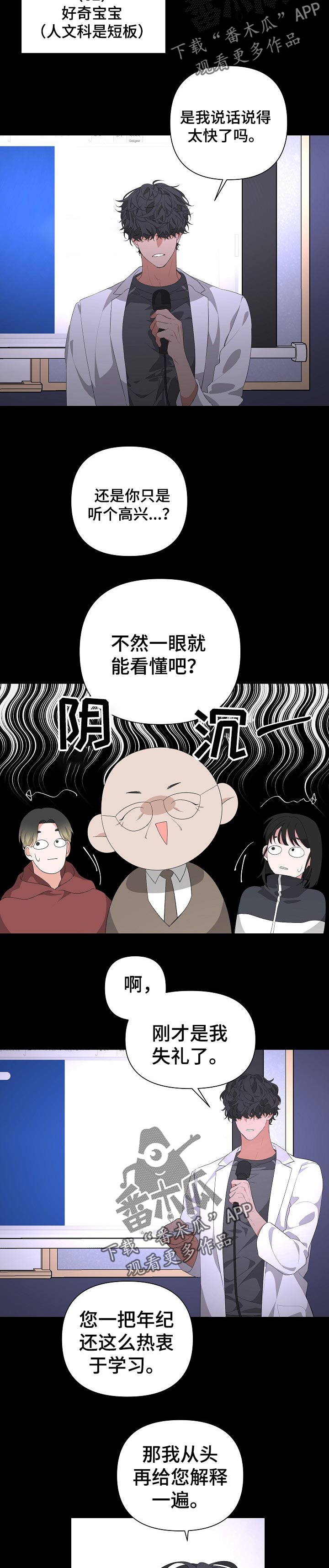 《Bedeuro》漫画最新章节第26章：剧本免费下拉式在线观看章节第【4】张图片