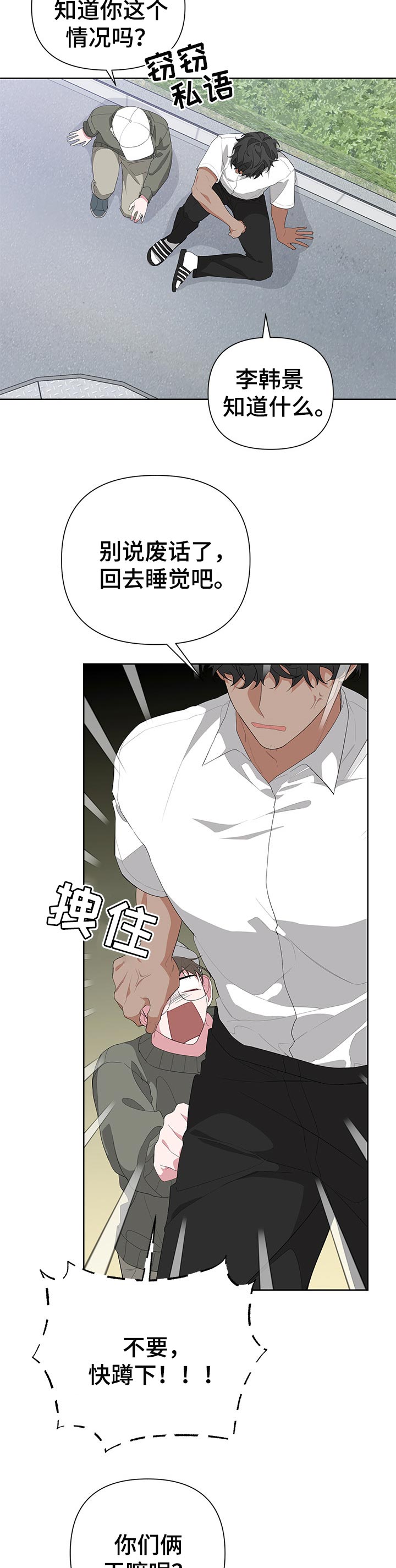 《Bedeuro》漫画最新章节第28章：躲藏免费下拉式在线观看章节第【2】张图片