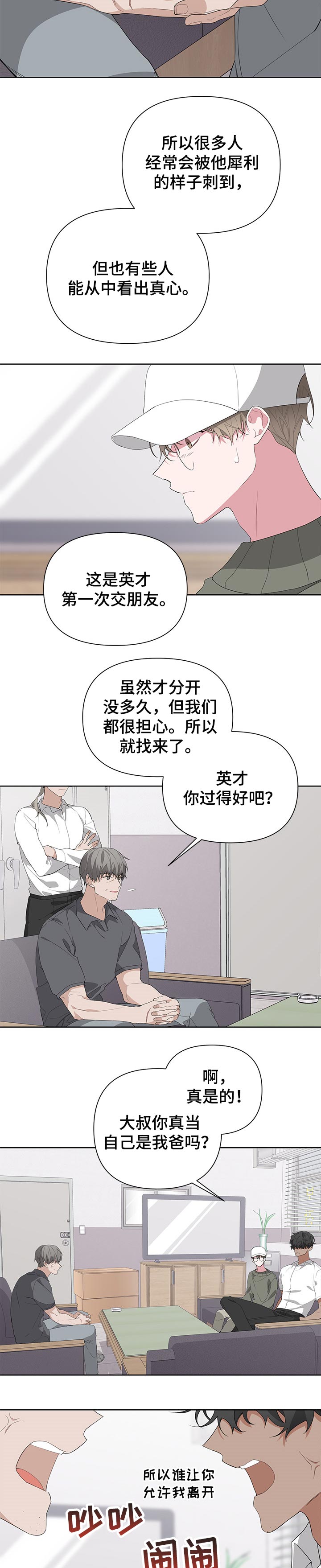 《Bedeuro》漫画最新章节第29章：关系免费下拉式在线观看章节第【4】张图片