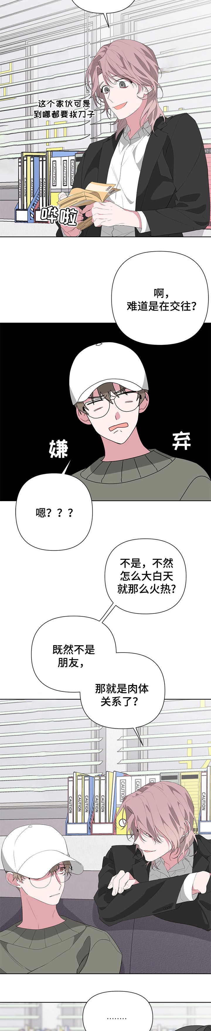 《Bedeuro》漫画最新章节第29章：关系免费下拉式在线观看章节第【2】张图片