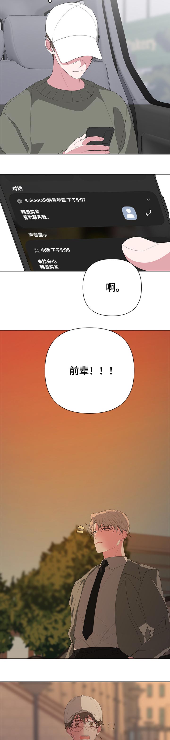 《Bedeuro》漫画最新章节第30章：神秘人免费下拉式在线观看章节第【6】张图片