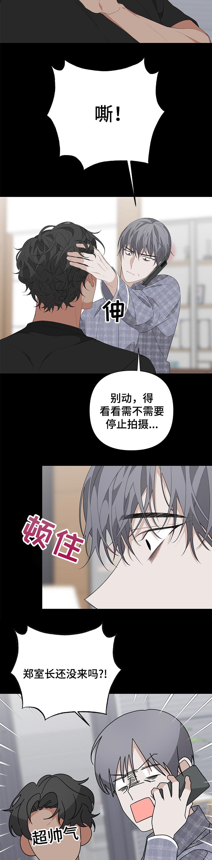 《Bedeuro》漫画最新章节第31章：脸伤免费下拉式在线观看章节第【5】张图片