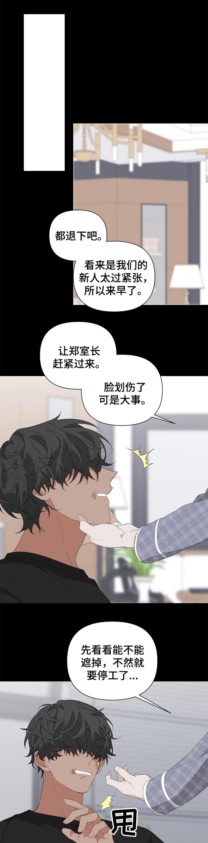 《Bedeuro》漫画最新章节第31章：脸伤免费下拉式在线观看章节第【6】张图片