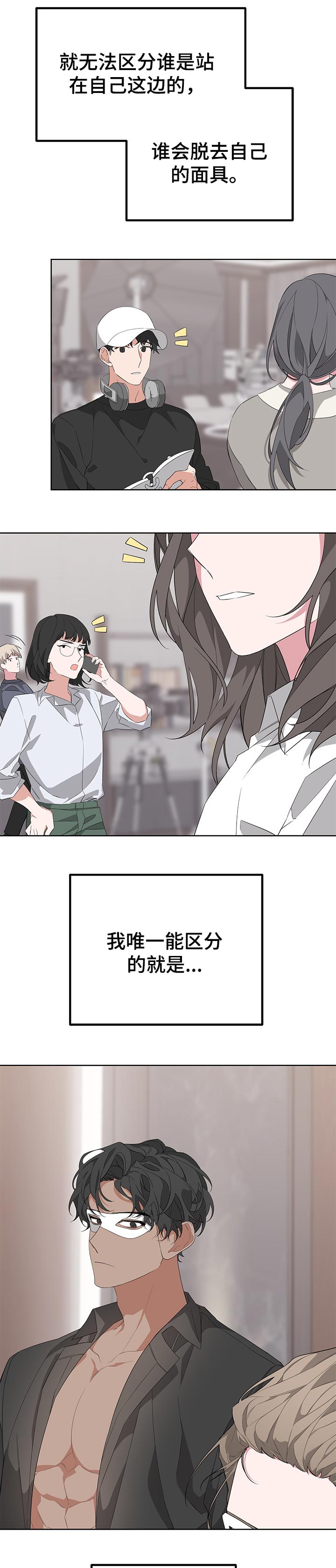 《Bedeuro》漫画最新章节第32章：演员免费下拉式在线观看章节第【2】张图片