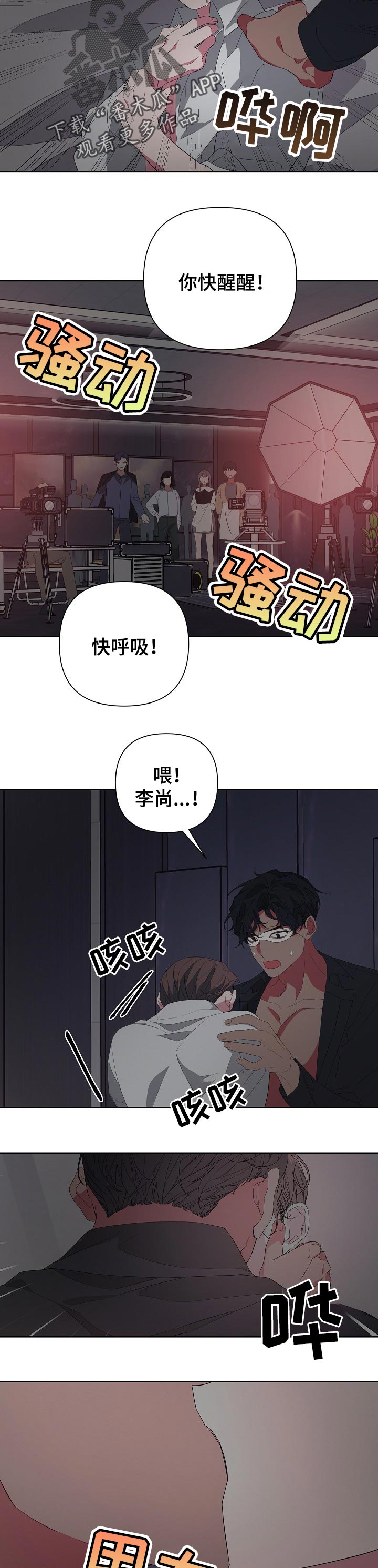 《Bedeuro》漫画最新章节第34章：放开！免费下拉式在线观看章节第【5】张图片