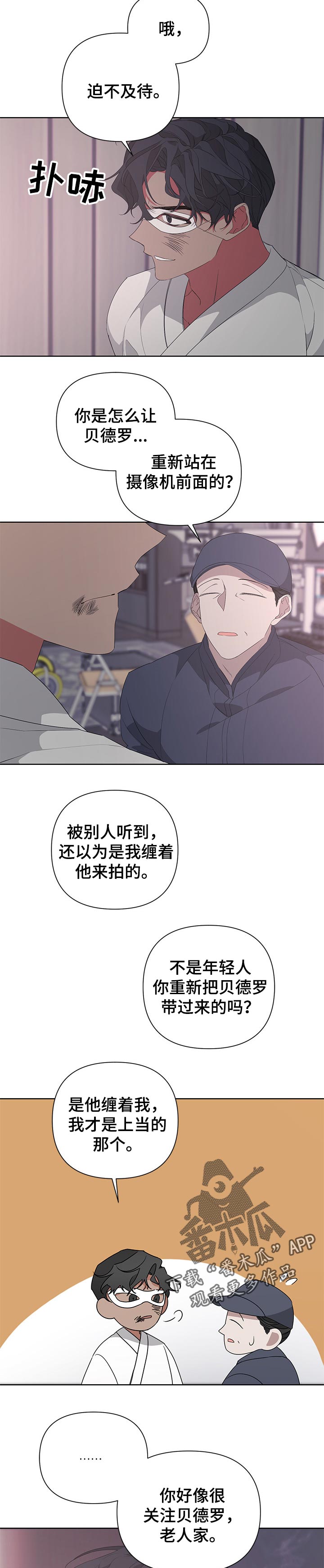 《Bedeuro》漫画最新章节第35章：曾经的往事免费下拉式在线观看章节第【4】张图片