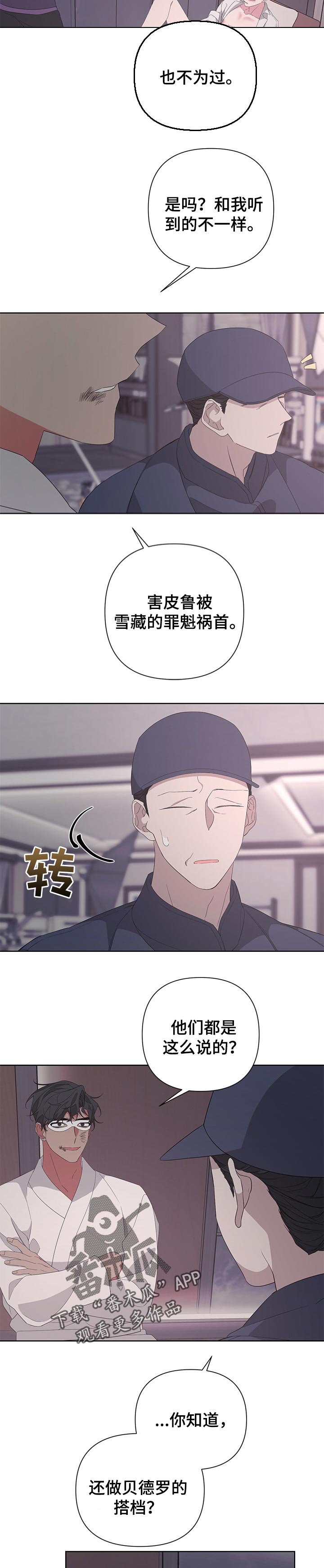 《Bedeuro》漫画最新章节第35章：曾经的往事免费下拉式在线观看章节第【2】张图片