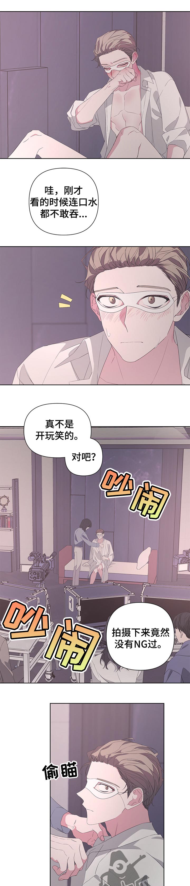 《Bedeuro》漫画最新章节第36章：暴露身份免费下拉式在线观看章节第【3】张图片