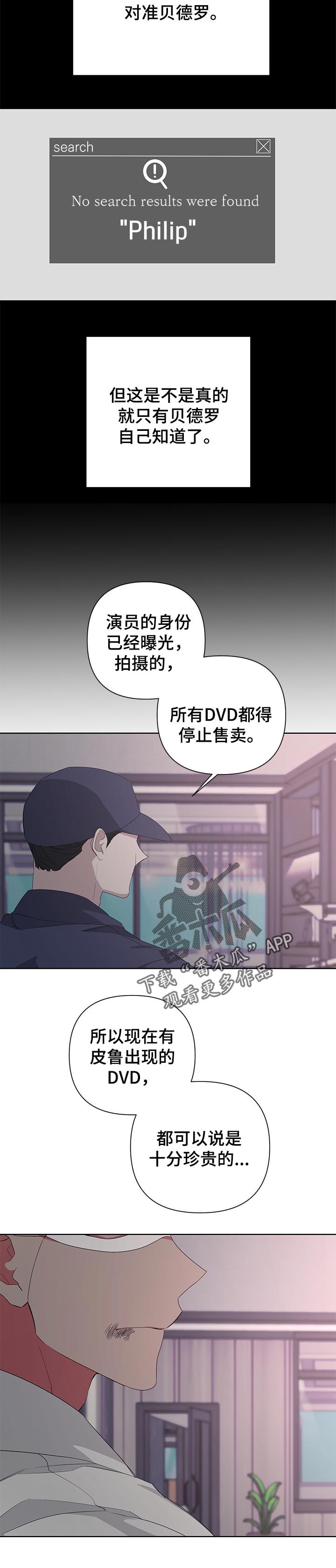 《Bedeuro》漫画最新章节第36章：暴露身份免费下拉式在线观看章节第【5】张图片