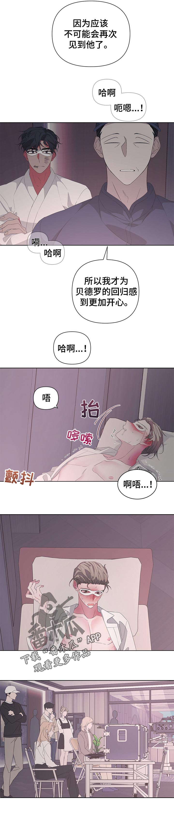 《Bedeuro》漫画最新章节第36章：暴露身份免费下拉式在线观看章节第【4】张图片