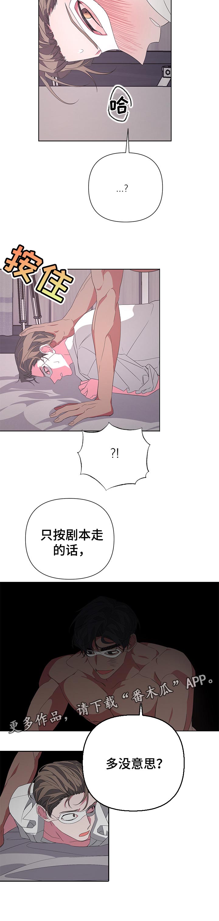 《Bedeuro》漫画最新章节第38章：没意思免费下拉式在线观看章节第【1】张图片