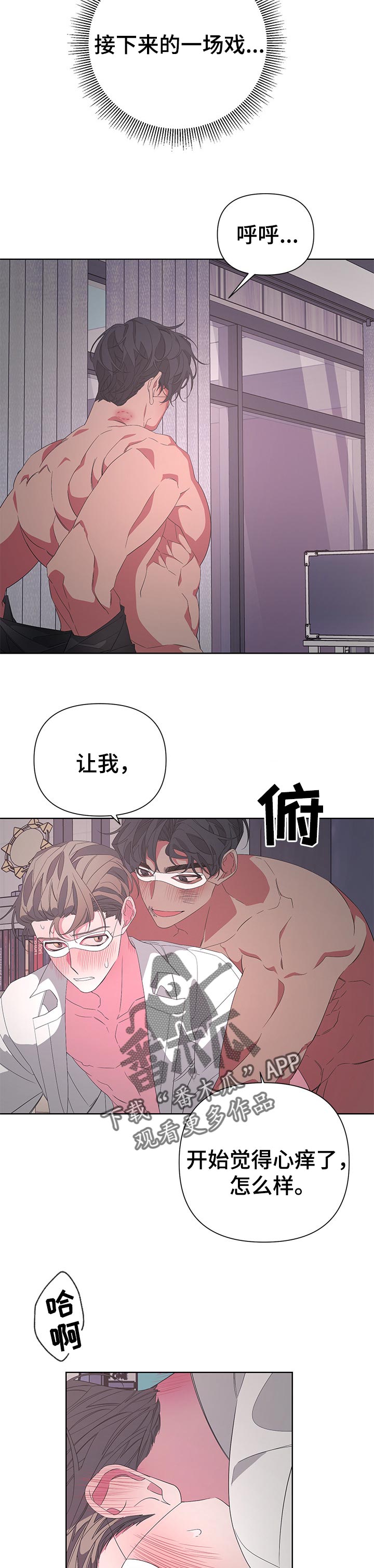 《Bedeuro》漫画最新章节第38章：没意思免费下拉式在线观看章节第【2】张图片