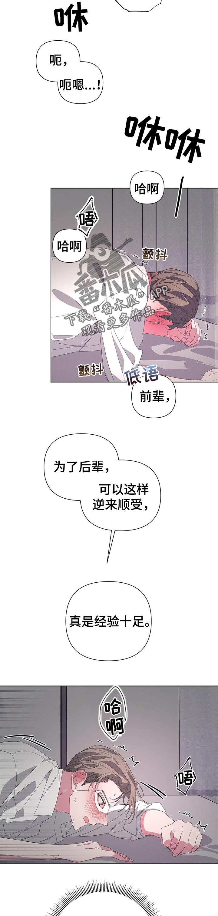 《Bedeuro》漫画最新章节第38章：没意思免费下拉式在线观看章节第【3】张图片