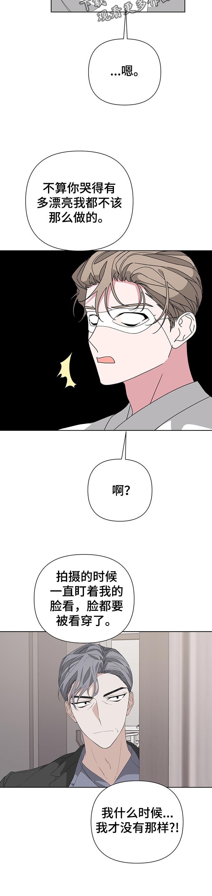 《Bedeuro》漫画最新章节第40章：即兴表演免费下拉式在线观看章节第【2】张图片