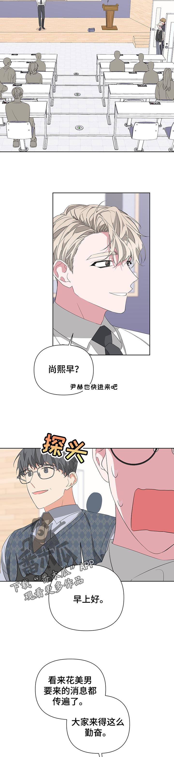 《Bedeuro》漫画最新章节第41章：意外的人免费下拉式在线观看章节第【4】张图片