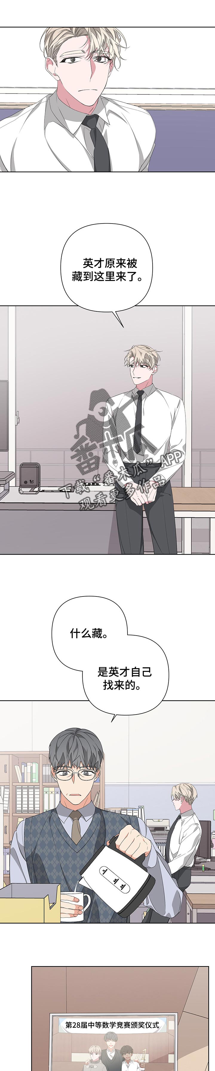 《Bedeuro》漫画最新章节第42章：没有天赋的躲藏免费下拉式在线观看章节第【6】张图片