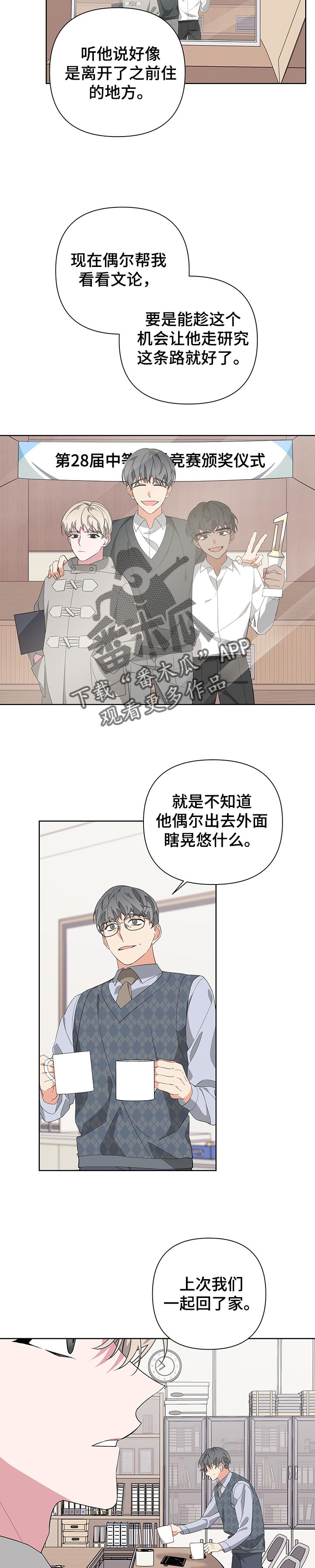 《Bedeuro》漫画最新章节第42章：没有天赋的躲藏免费下拉式在线观看章节第【5】张图片