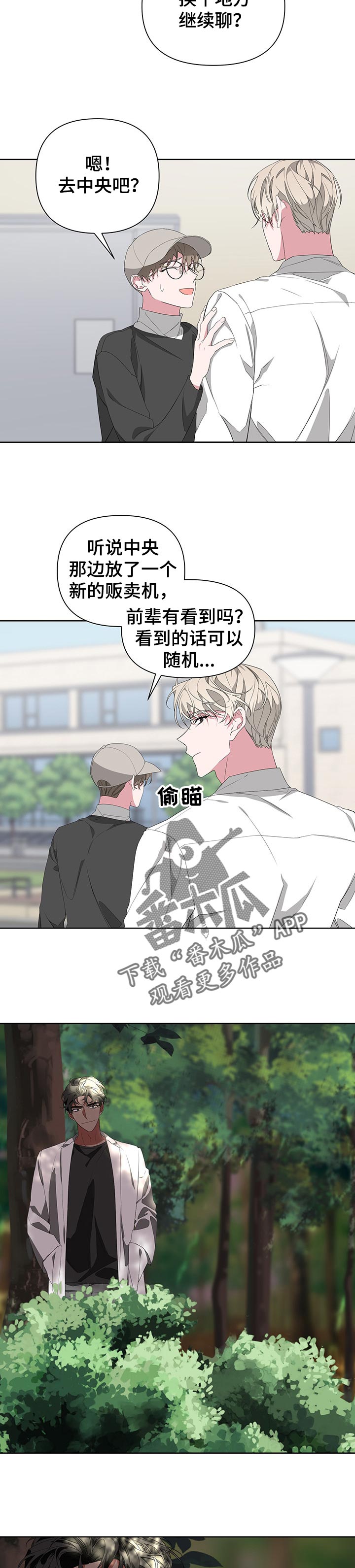 《Bedeuro》漫画最新章节第44章：打我一拳免费下拉式在线观看章节第【5】张图片